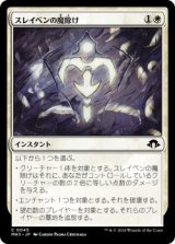 スレイベンの魔除け/Thraben Charm (MH3)《Foil》