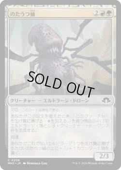 画像1: のたうつ蛹/Writhing Chrysalis (MH3)《Foil》