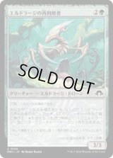 エルドラージの再利用者/Eldrazi Repurposer (MH3)《Foil》