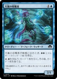 大嵐の収穫者/Tempest Harvester (MH3)《Foil》