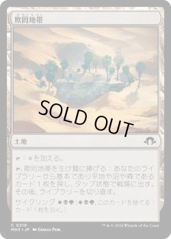画像1: 欺罔地帯/Deceptive Landscape (MH3)《Foil》