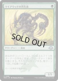 ワイアウッドの共生虫/Wirewood Symbiote (MH3)《Foil》