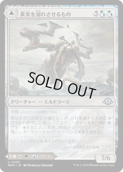 画像1: 真実を溺れさせるもの/Drowner of Truth (MH3)《Foil》