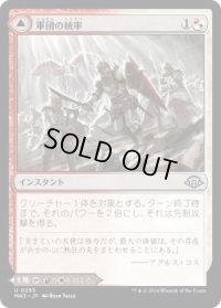 軍団の統率/Legion Leadership (MH3)《Foil》