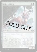 縄張りの選定者/Territory Culler (MH3)《Foil》