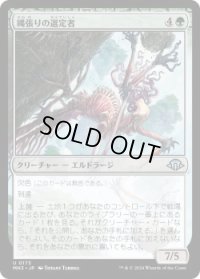 縄張りの選定者/Territory Culler (MH3)《Foil》
