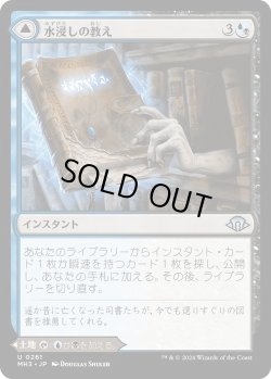 画像1: 水浸しの教え/Waterlogged Teachings (MH3)《Foil》