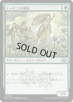 画像1: ティタニアの僧侶/Priest of Titania (MH3)《Foil》