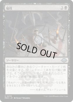 画像1: 犠牲/Victimize (MH3)《Foil》