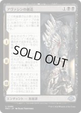 アヴァシンの創造/The Creation of Avacyn (MH3)《Foil》