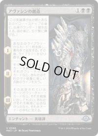 アヴァシンの創造/The Creation of Avacyn (MH3)《Foil》