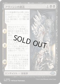 画像1: アヴァシンの創造/The Creation of Avacyn (MH3)《Foil》