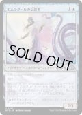 エムラクールの伝達者/Emrakul's Messenger (MH3)《Foil》
