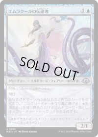 エムラクールの伝達者/Emrakul's Messenger (MH3)《Foil》