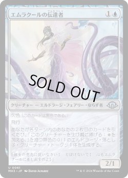 画像1: エムラクールの伝達者/Emrakul's Messenger (MH3)《Foil》