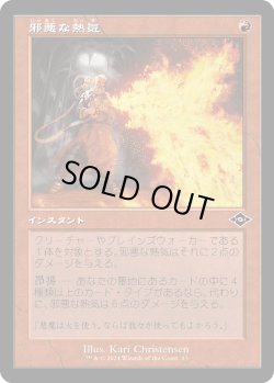 画像1: 邪悪な熱気/Unholy Heat (H2R)《Foil》