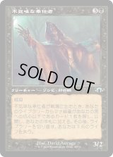 不気味な奉仕者/Grim Servant (MH3)【旧枠版】《Foil》