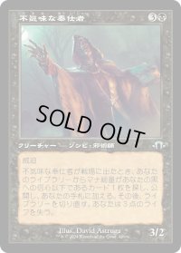 不気味な奉仕者/Grim Servant (MH3)【旧枠版】《Foil》