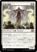 先祖の特使/Envoy of the Ancestors (MH3)《Foil》