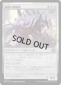 創造の破壊者/Breaker of Creation (MH3)《Foil》