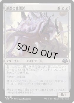 画像1: 創造の破壊者/Breaker of Creation (MH3)《Foil》