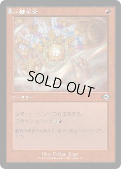 画像1: 一攫千金/Strike It Rich (H2R)