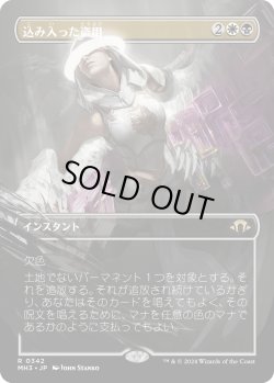 画像1: 込み入った盗用/Abstruse Appropriation (MH3)【拡張版】《Foil》