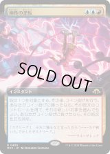 極性の逆転/Invert Polarity (MH3)【拡張版】