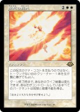 堅忍の閃光/Flare of Fortitude (MH3)【旧枠版】《Foil》