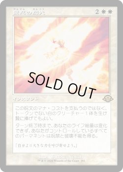 画像1: 堅忍の閃光/Flare of Fortitude (MH3)【旧枠版】《Foil》