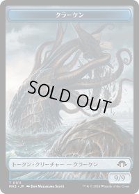 クラーケン トークン/Kraken Token 【No.11】 (MH3)