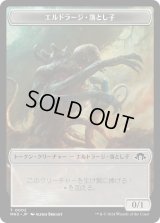 エルドラージ・落とし子 トークン/Eldrazi・Spawn Token 【No.2】 (MH3)