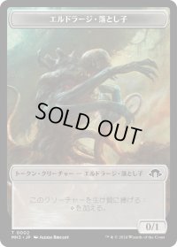 エルドラージ・落とし子 トークン/Eldrazi・Spawn Token 【No.2】 (MH3)
