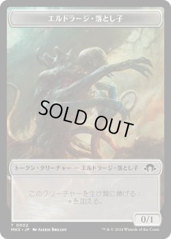 画像1: エルドラージ・落とし子 トークン/Eldrazi・Spawn Token 【No.2】 (MH3)