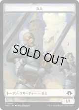 兵士 トークン/Soldier Token 【No.7】 (MH3)