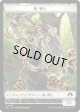猫・戦士 トークン/Cat Warrior Token 【No.5】 (MH3)