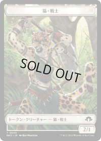 猫・戦士 トークン/Cat Warrior Token 【No.5】 (MH3)