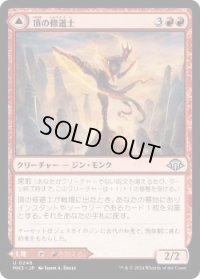 頂の修道士/Pinnacle Monk (MH3)《Foil》