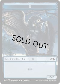鳥 トークン/Bird Token 【No.9】 (MH3)