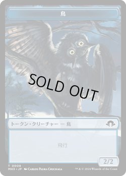 画像1: 鳥 トークン/Bird Token 【No.9】 (MH3)
