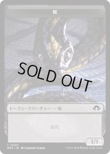 蛇 トークン/Snake Token 【No.20】 (MH3)