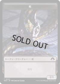 蛇 トークン/Snake Token 【No.20】 (MH3)