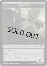 ロナスの狂信者 トークン/Fanatic of Rhonas Token 【No.15】 (MH3)