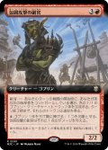 包囲攻撃の副官/Siege-Gang Lieutenant (M3C)【拡張版】