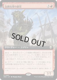 包囲攻撃の副官/Siege-Gang Lieutenant (M3C)【拡張版】