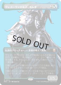 ヴェズーヴァの女王、オムオ/Omo, Queen of Vesuva (M3C)【特殊アート版】