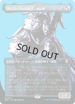 画像1: ヴェズーヴァの女王、オムオ/Omo, Queen of Vesuva (M3C)【特殊アート版】