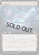 下層の座/Trenchpost (M3C)【拡張版】