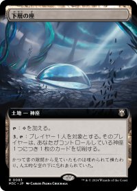 下層の座/Trenchpost (M3C)【拡張版】