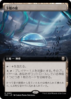 画像1: 下層の座/Trenchpost (M3C)【拡張版】